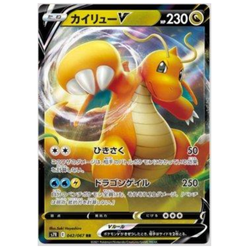 DRAGONITE V (042/067)