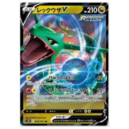 RAYQUAZA V (046/067)